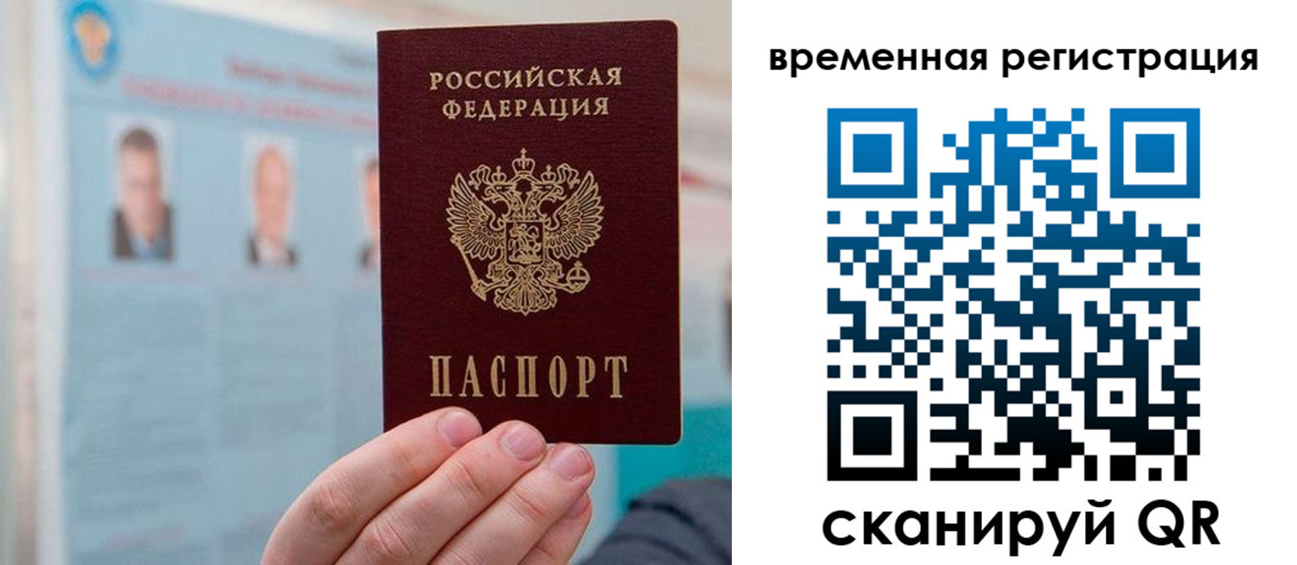 временная регистрация купить в Надыме
